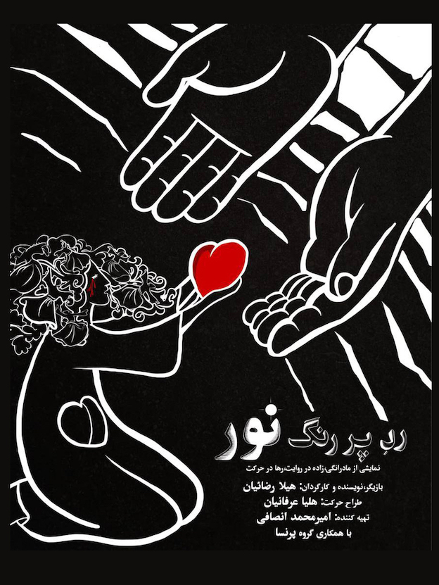 نمایش موسیقایی «ردّ پررنگ نور» در فرهنگسرای نیاوران